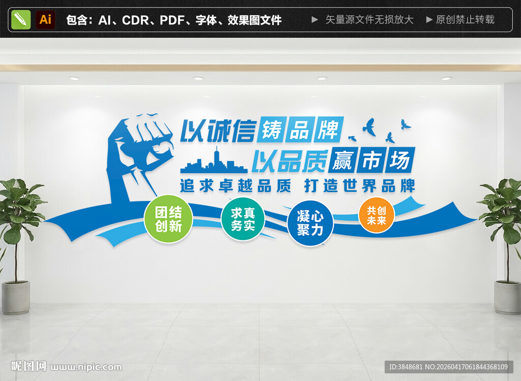 企业标语文化墙