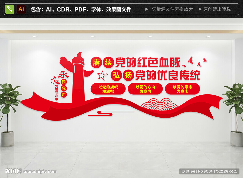 党建标语文化墙