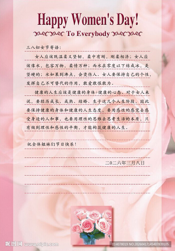 妇女节快乐祝福贺卡