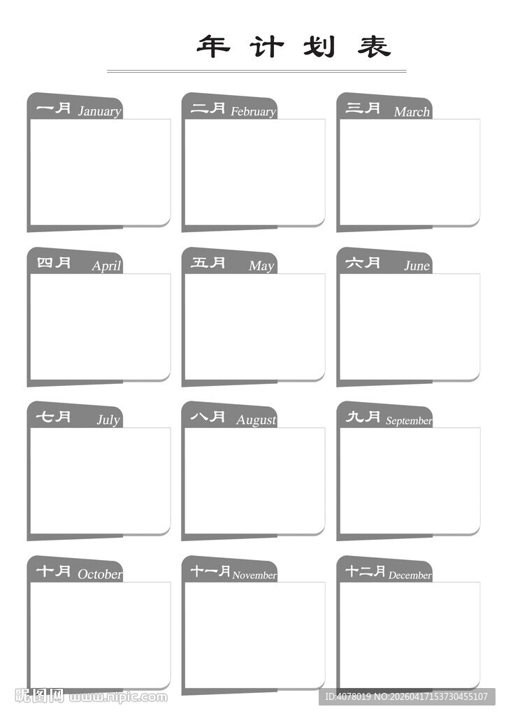 工作日志日期表格设计