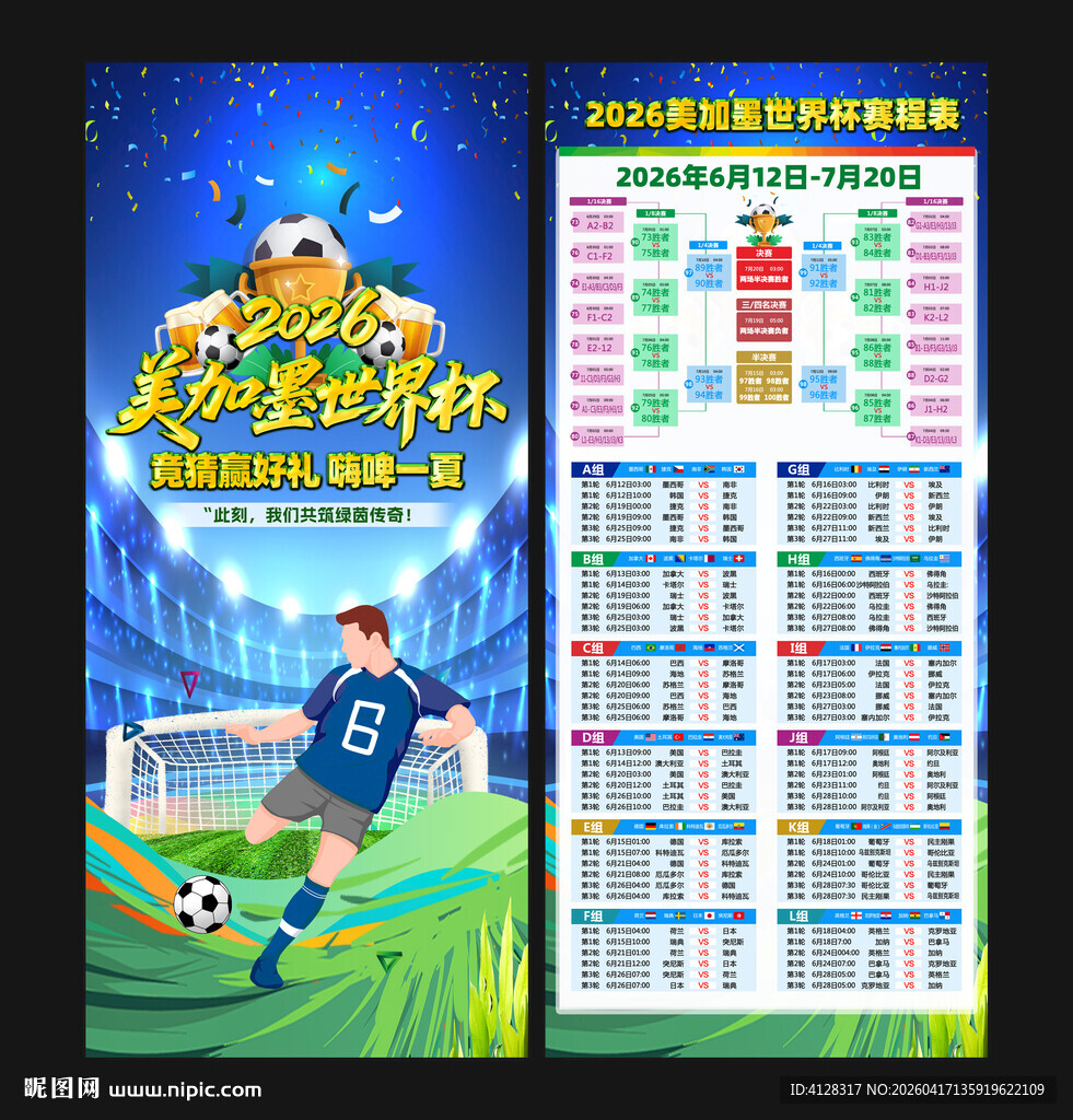 2026世界杯赛程表