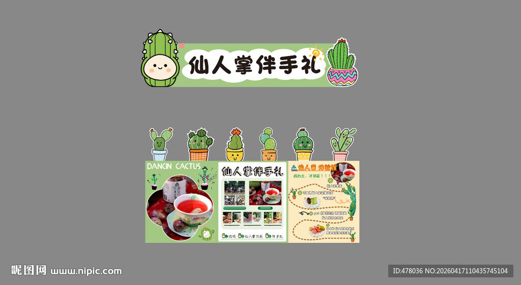 仙人掌KT板摊位