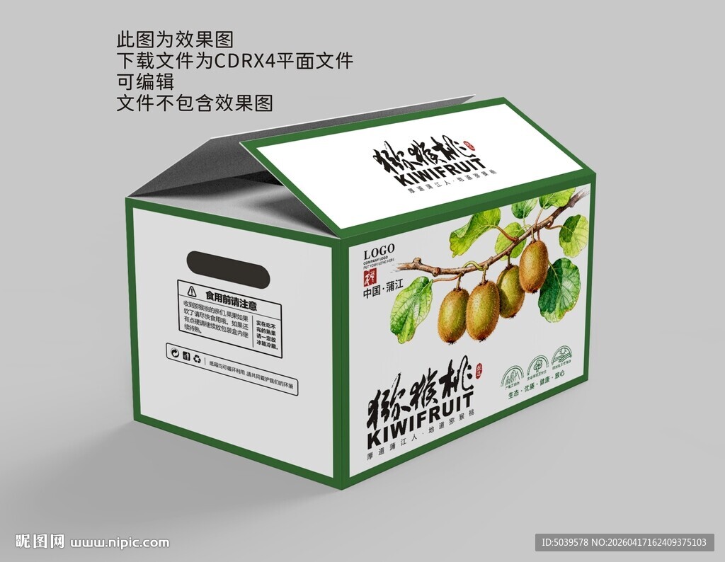 猕猴桃包装快递彩箱