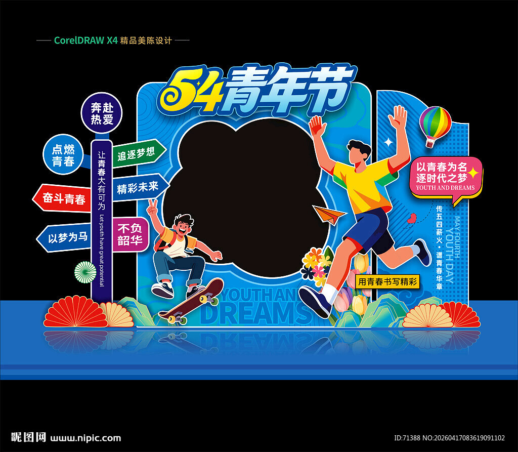 54青年节拍照框