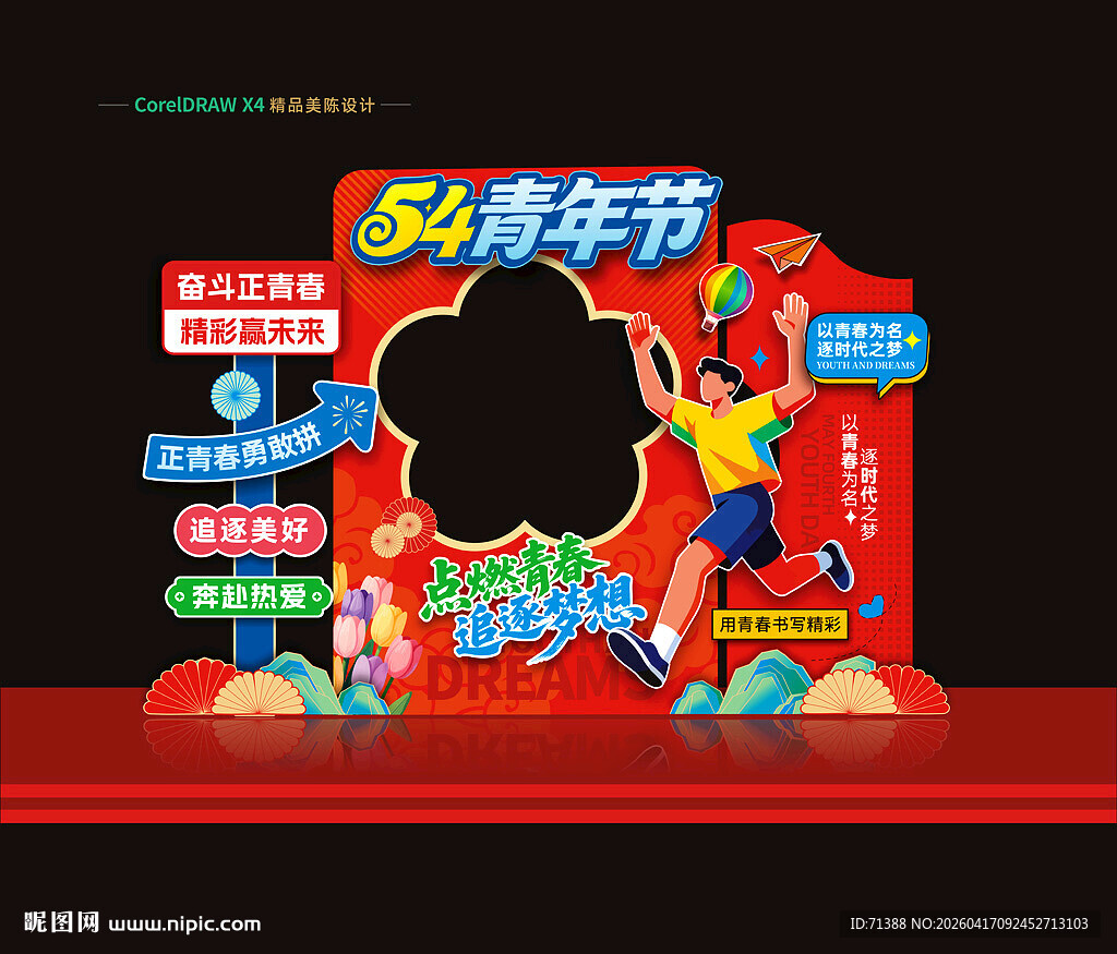 五四青年节美陈拍照框