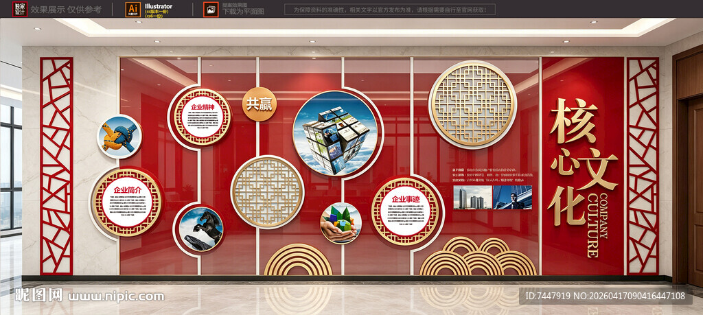 中式企业文化墙