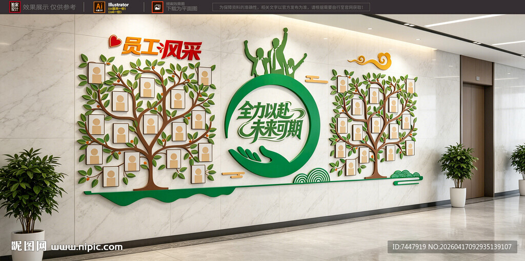 团队风采照片树