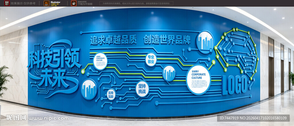 创意蓝色科技公司形象墙 