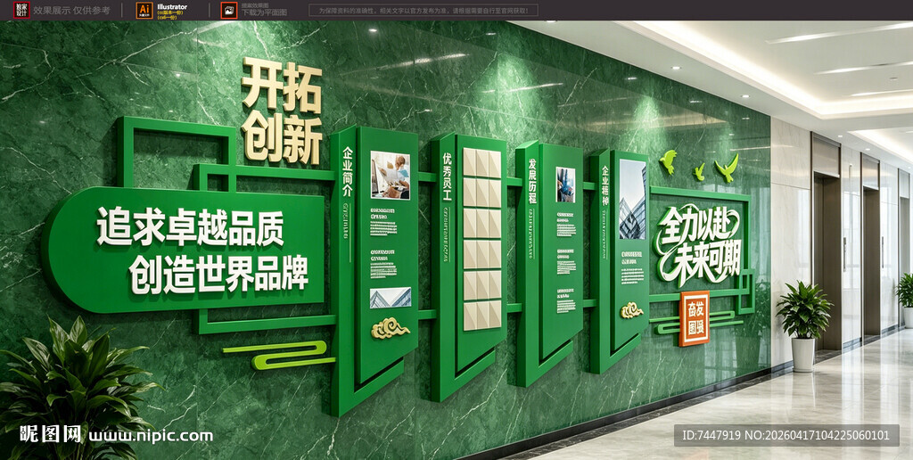 绿色企业文化展示墙