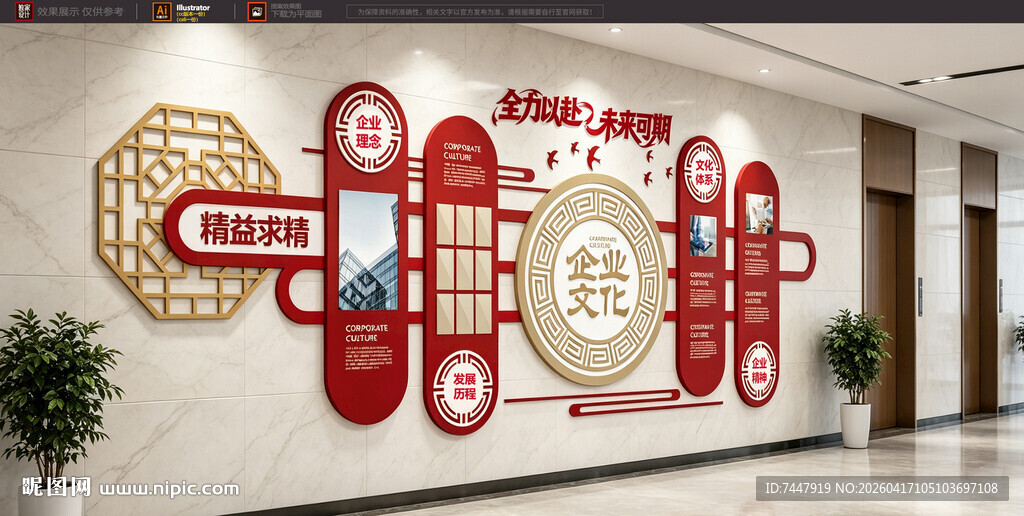 中式企业文化墙