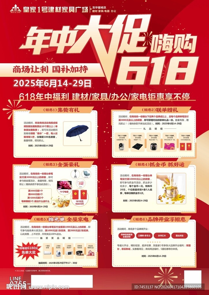 618购物节促销活动海报