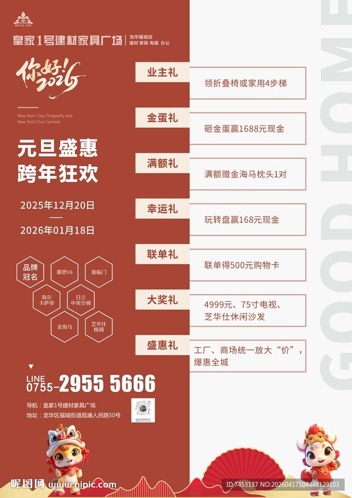 元旦活动海报设计