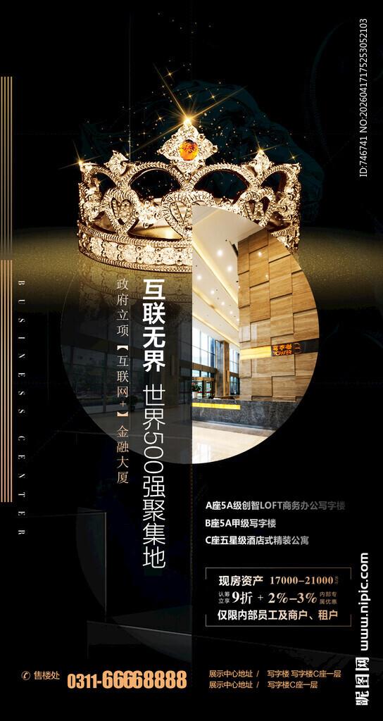 地产 写字楼海报