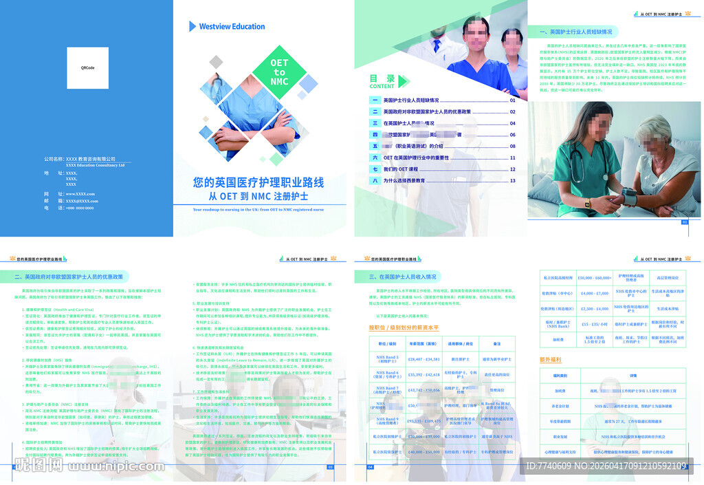 医疗宣传册设计展示