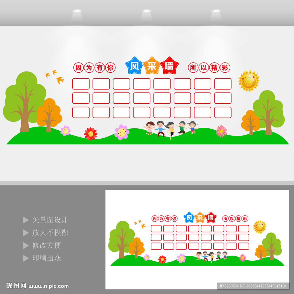 校园风采照片墙