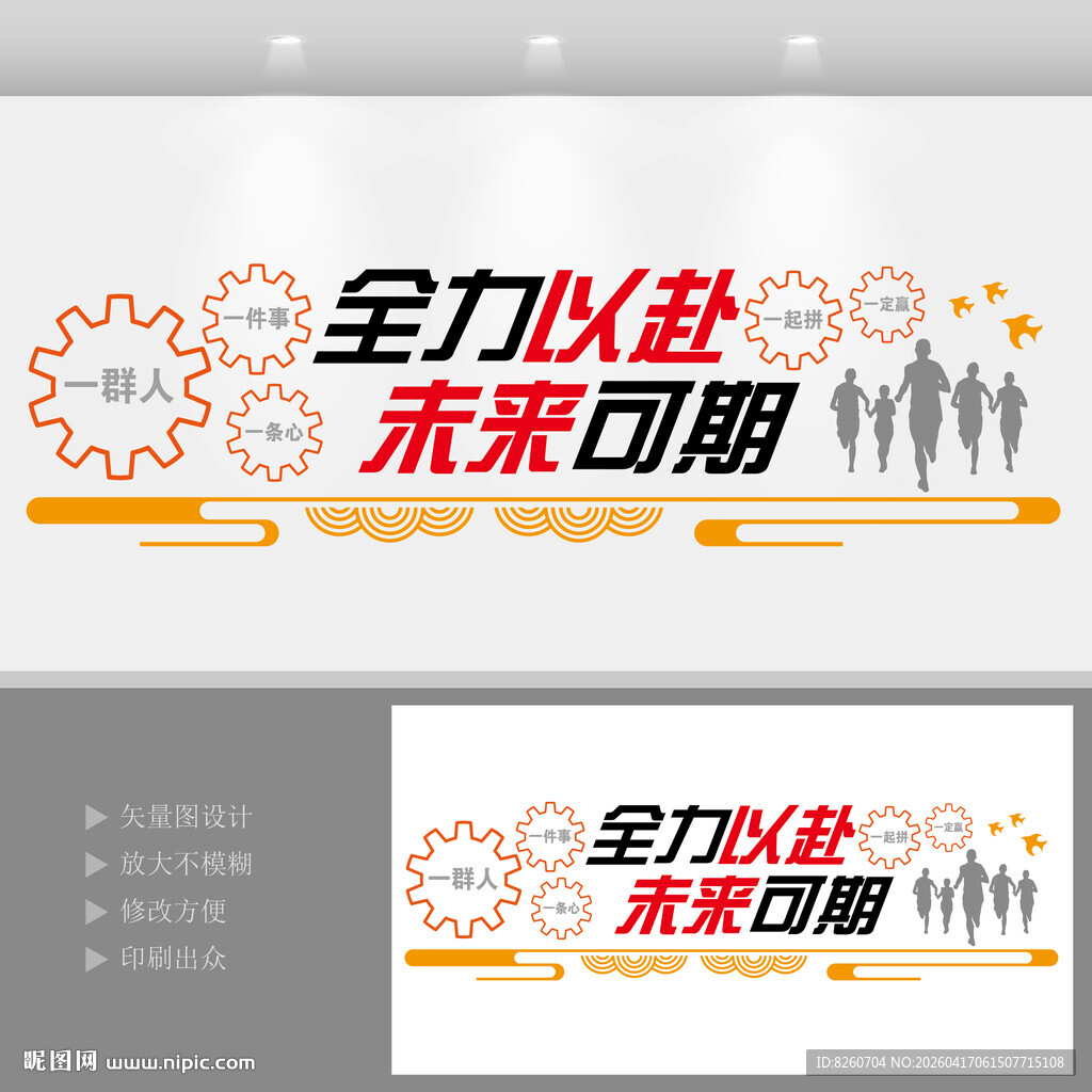 全力以赴未来可期励志企业文化墙