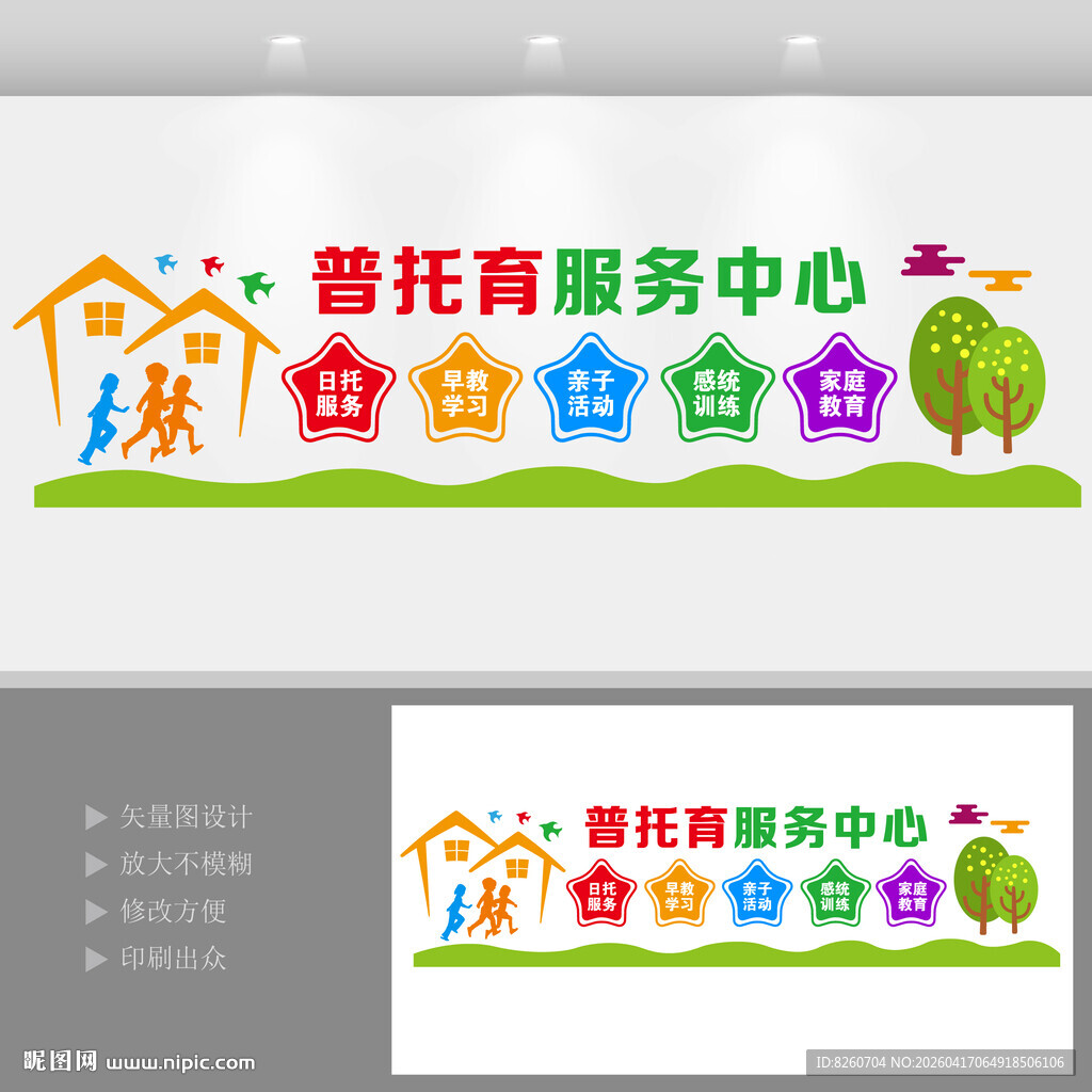 普托育服务中心文化墙