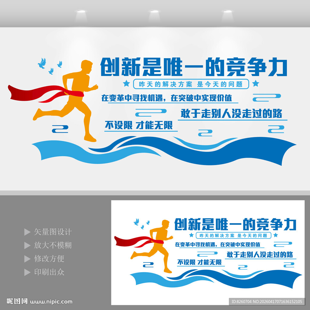 蓝色创意标语团队口号文化墙