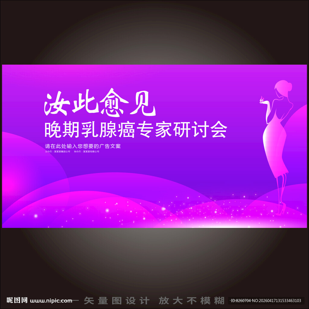 晚期乳腺癌专家研讨会K