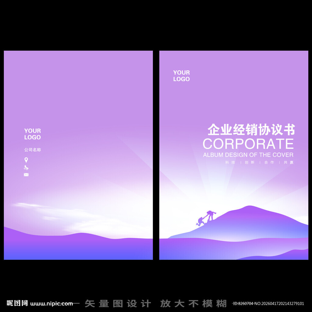 紫色企业画册封面