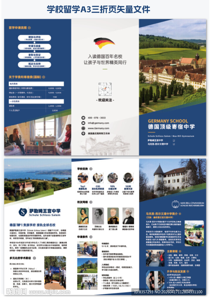 德国国际中学留学A3三折页