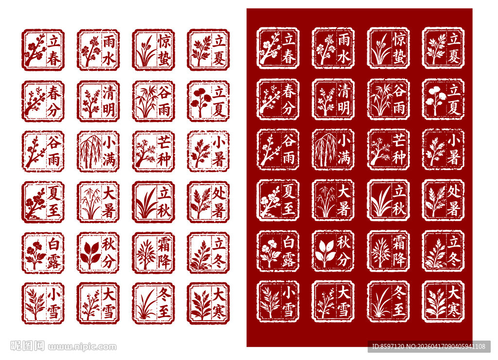 植物24节气印章拓画模板素材