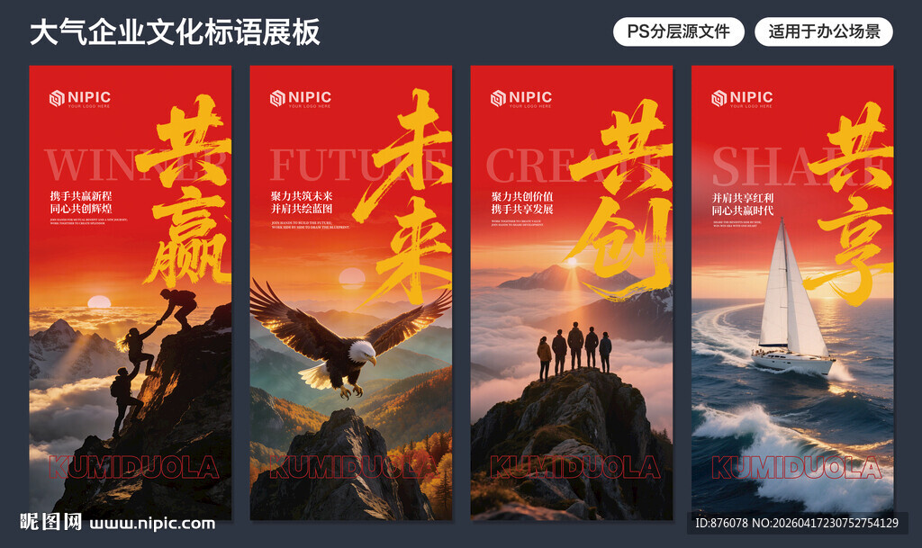 大气企业文化标语展板