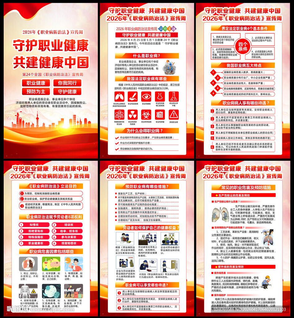 守护职业健康共建健康中国