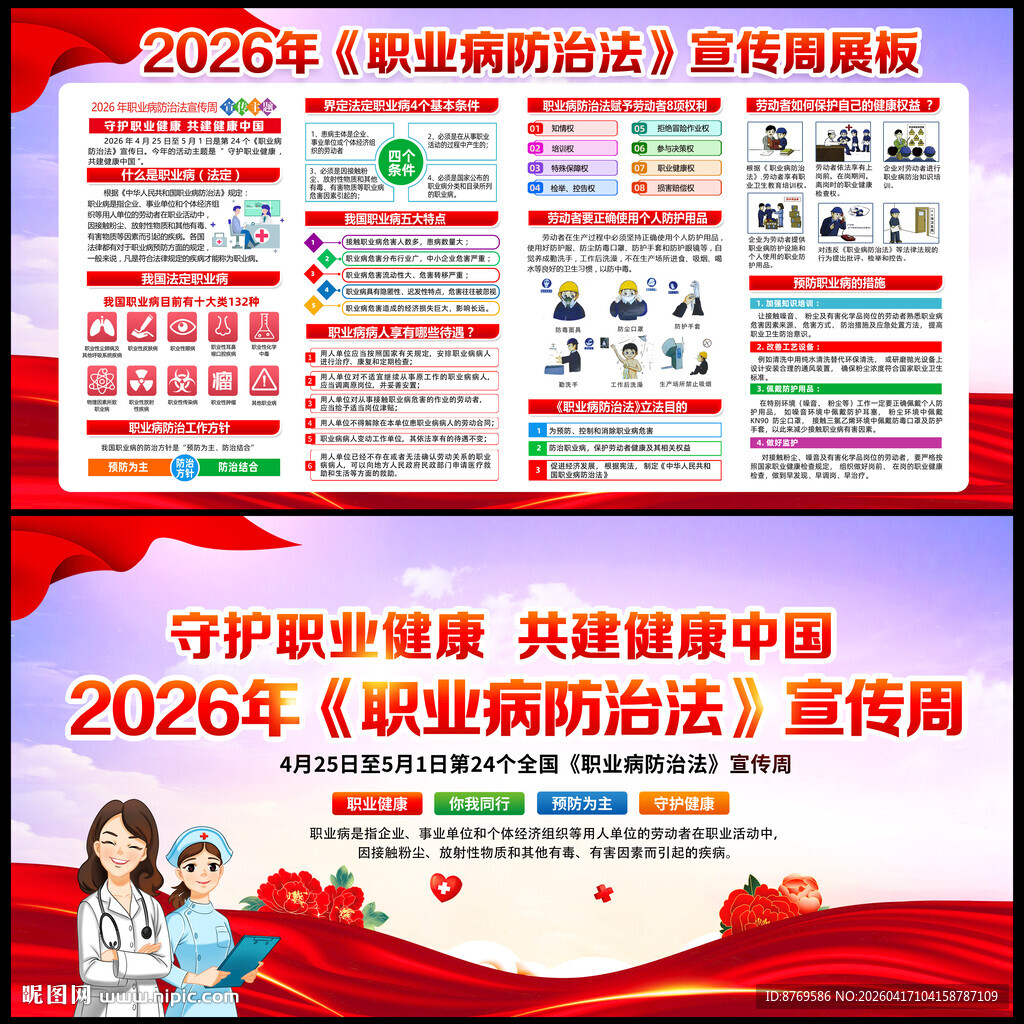 第24个职业病防治法宣传周