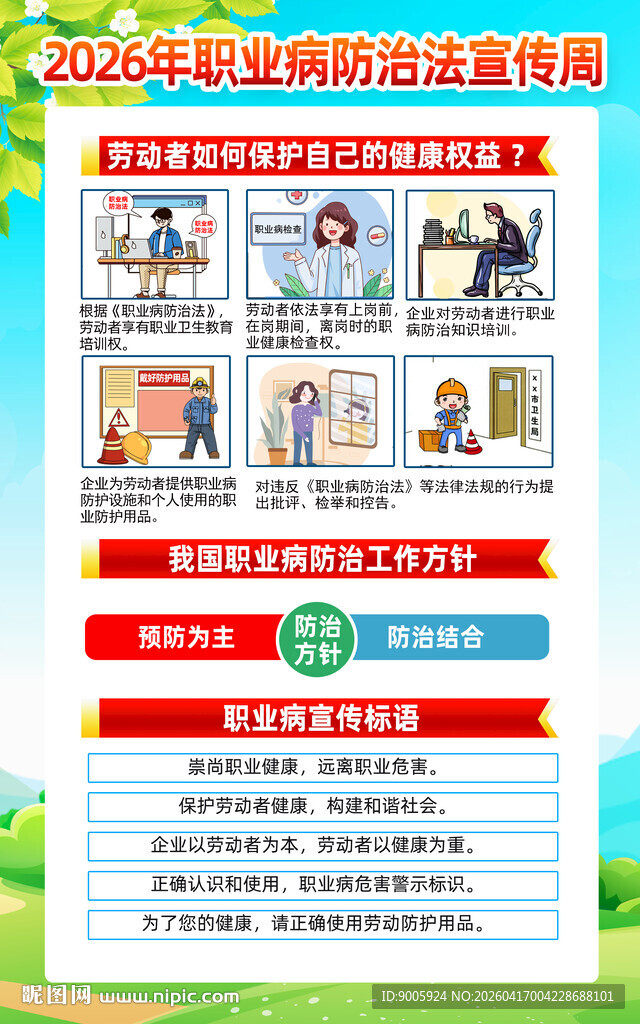 消防安全宣传漫画知识图