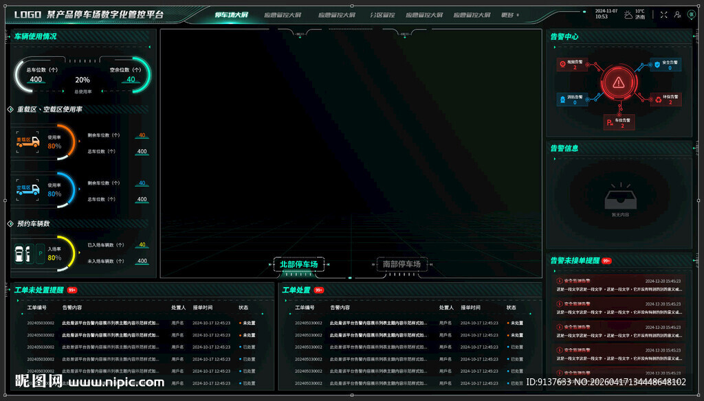 智慧停车场可视化大屏