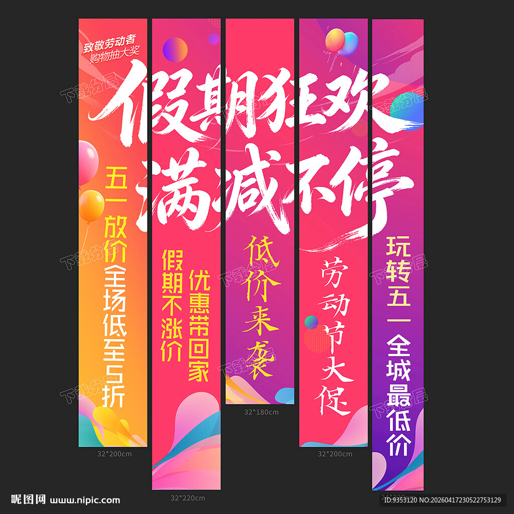 假期狂欢满减不停