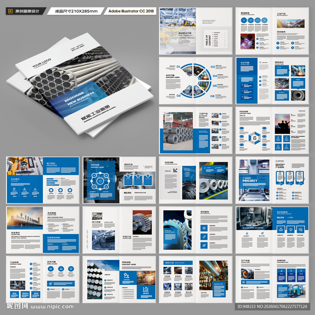 工业宣传册