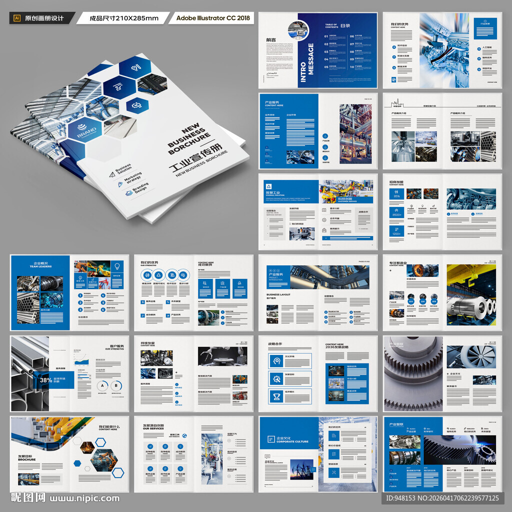 制造业宣传册
