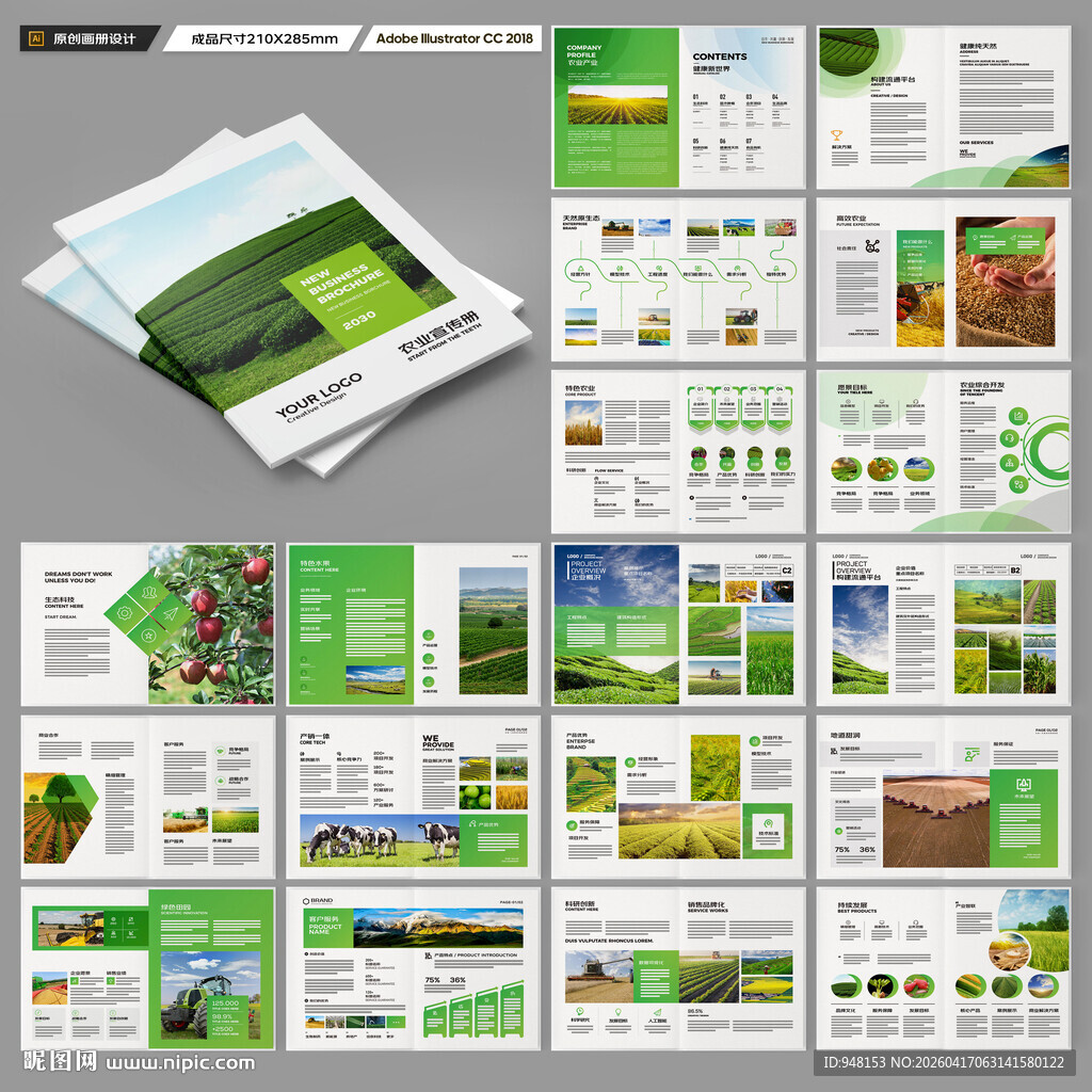 农业画册