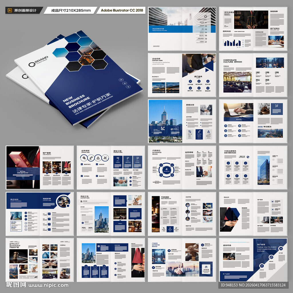 律师事务所画册版式设计