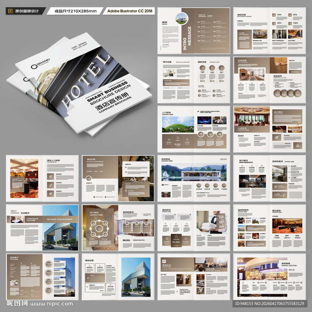 连锁酒店画册