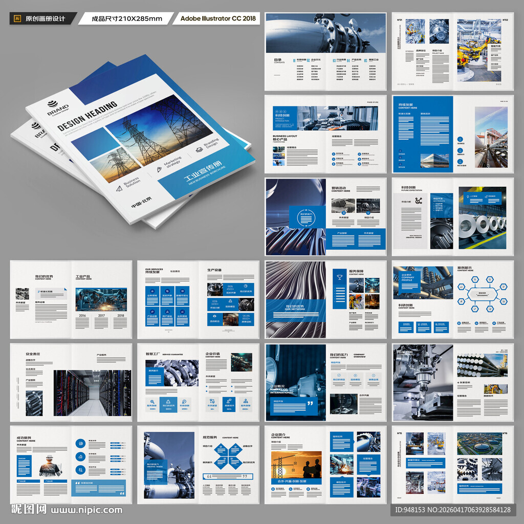 工业制造画册