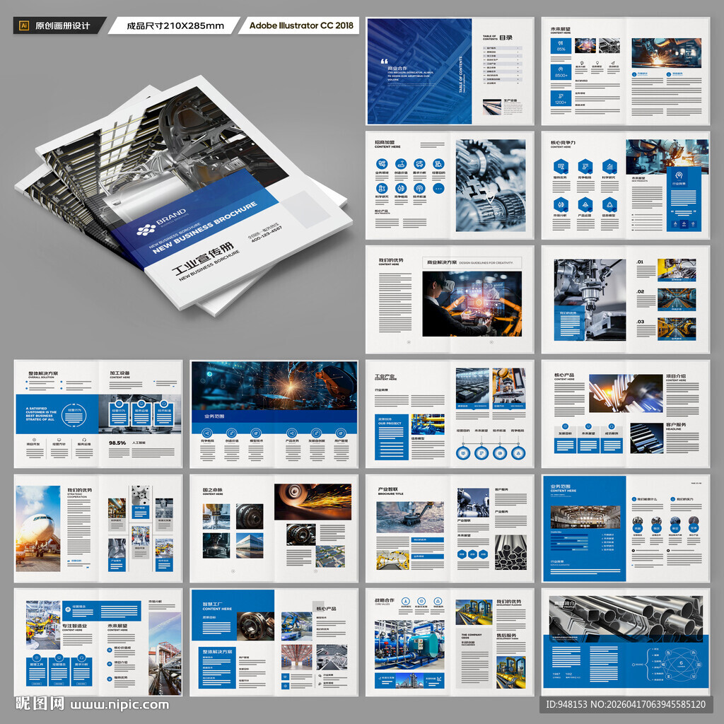 制造业宣传册