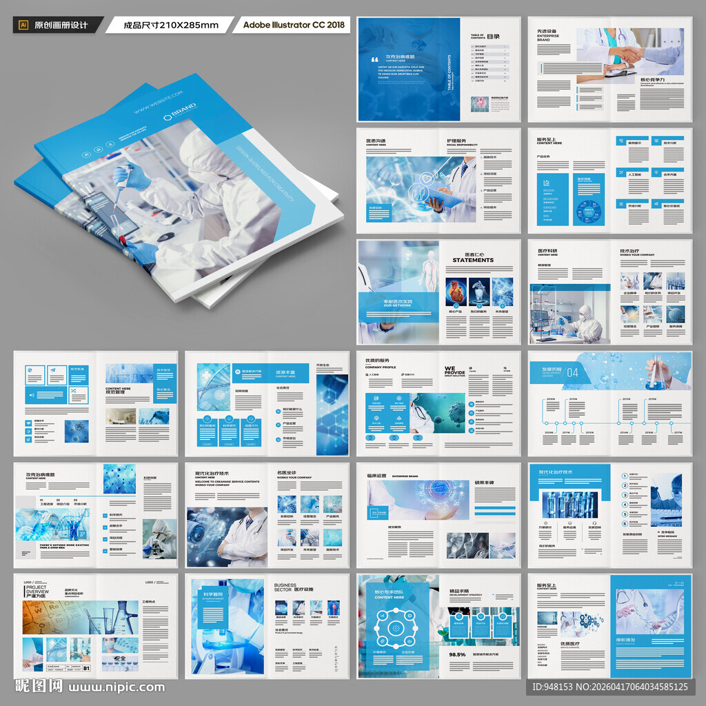 医疗设备画册