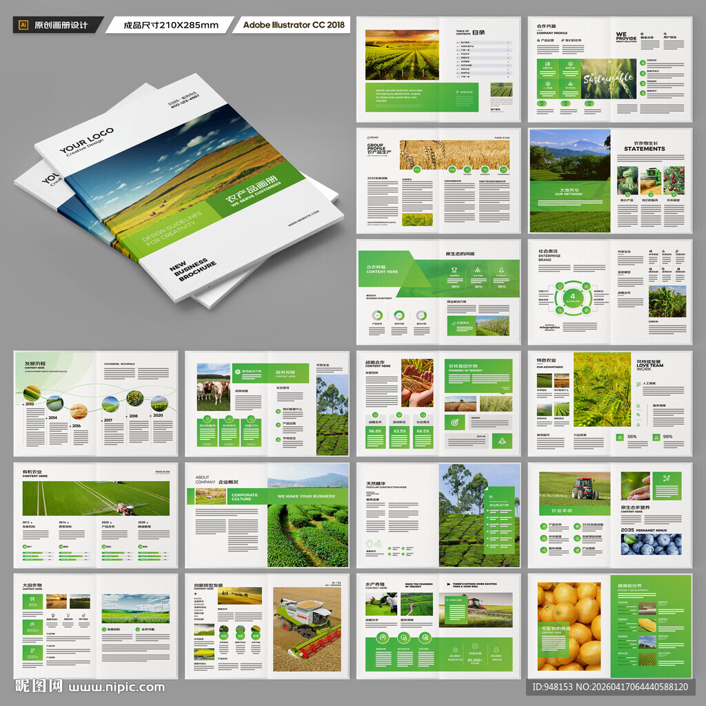 农产品画册