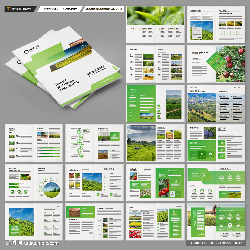 农业画册