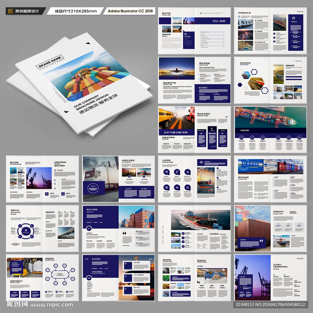 物流公司画册