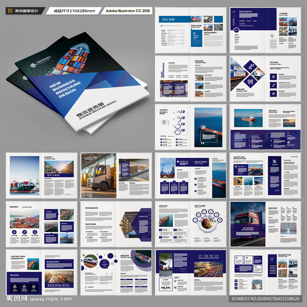 物流画册