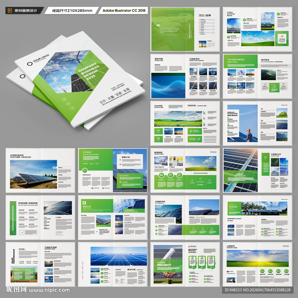 绿色环保宣传册