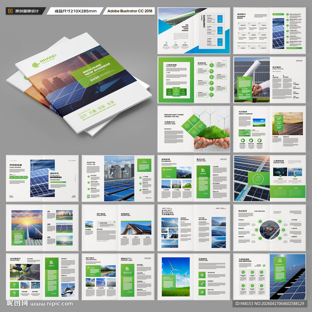 新能源宣传册