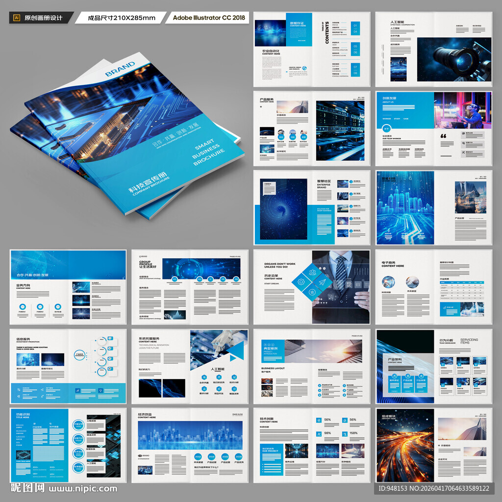 蓝色科技画册