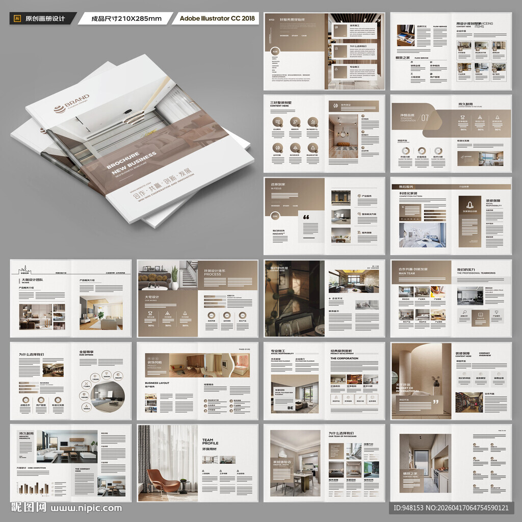 装饰公司宣传册