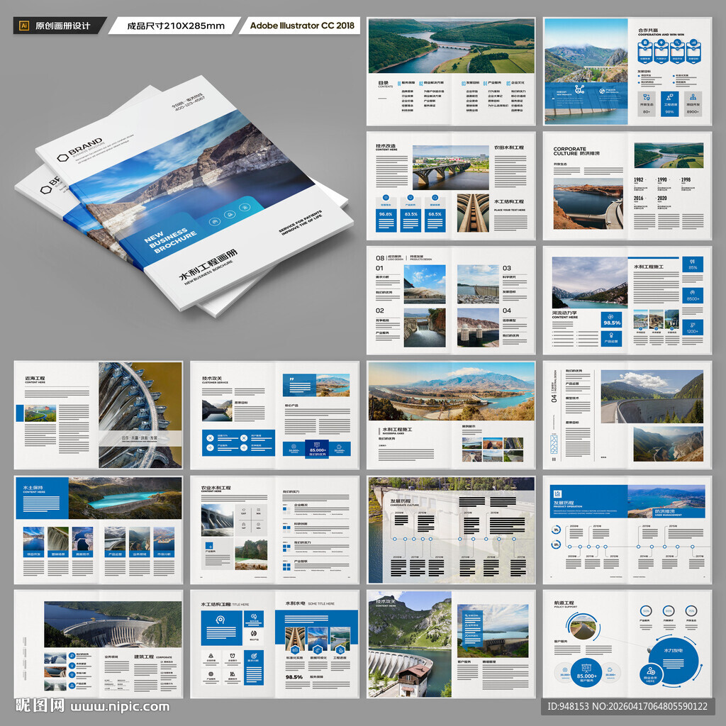 水电站画册