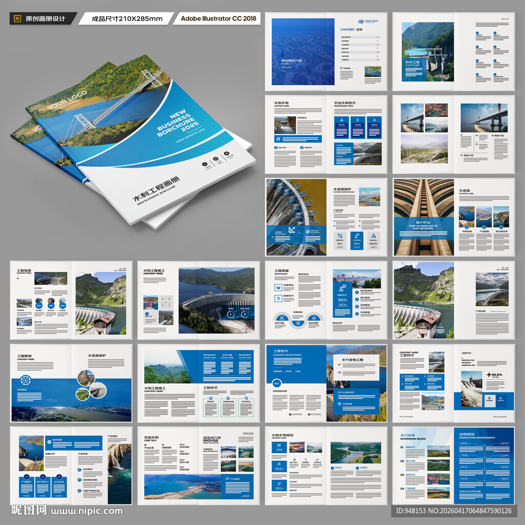 水利工程宣传册